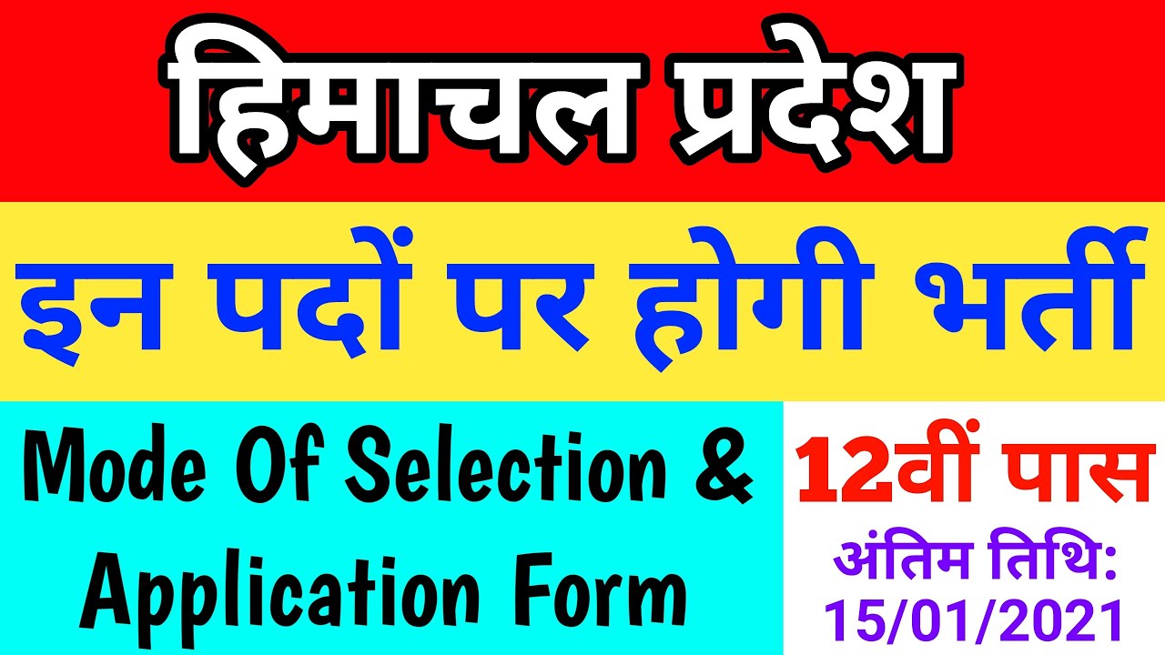 HP Latest Vacancy 2020 | HP Official Job Notification 2020-21 | HP New Jobs 2020 |Dhauladhar Updates