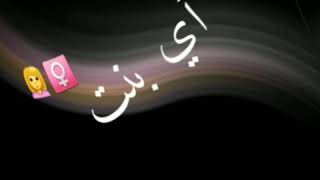 تصميم شاشه سوداء يخبل  هاتي بوسه #شاشه سوداء