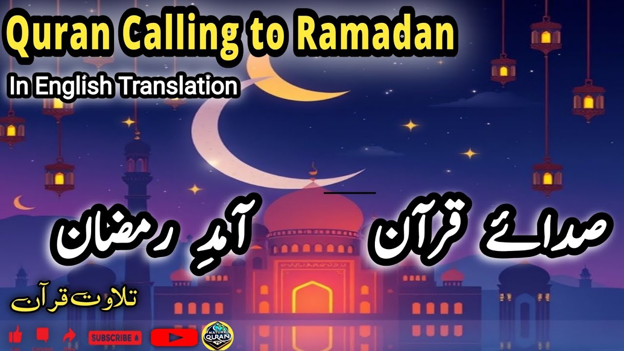 Ramadan Reflection خوبصورت تلاوت Peaceful Quran Ayah with English Translation 