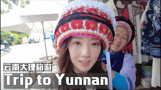 Trip to Yunnan/云南旅游上篇/憧れの雲南旅行