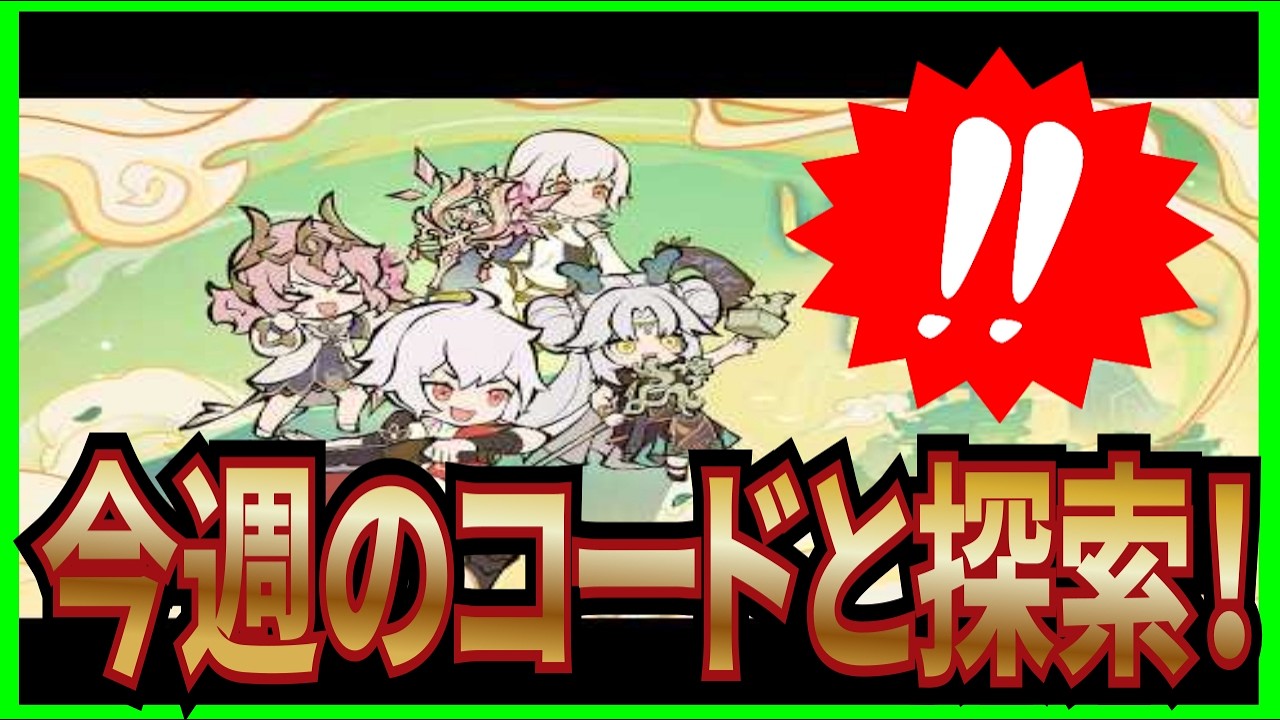 【杖と剣の伝説】実況 今週の交換コードとマップ攻略を少し進めてみた!【杖剣】