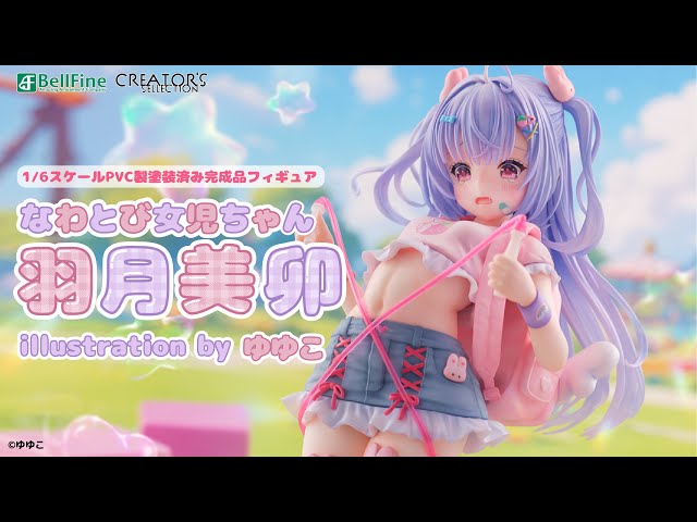 なわとび女児ちゃん 羽月美卯』1/6 完成品フィギュア ：BellFine - YouTube