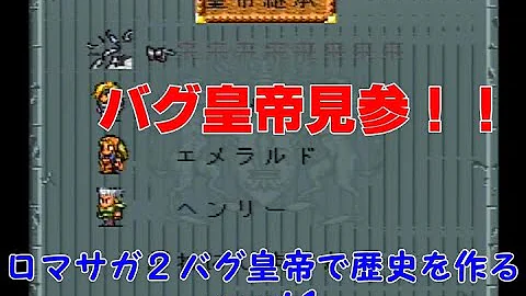 ロマサガ2 デバッグルーム