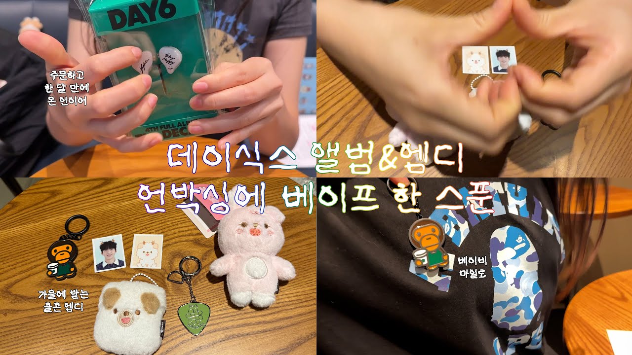 드디어 나도 데이식스 인이어 앨범 오우너다!!!!