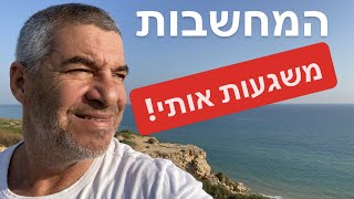 איך לשחרר מחשבות טורדניות, ולחיות חיים מאושרים יותר.