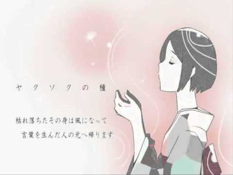 ヤクソクの種 Seeds of Promise-Happy NEW YEAR 2012