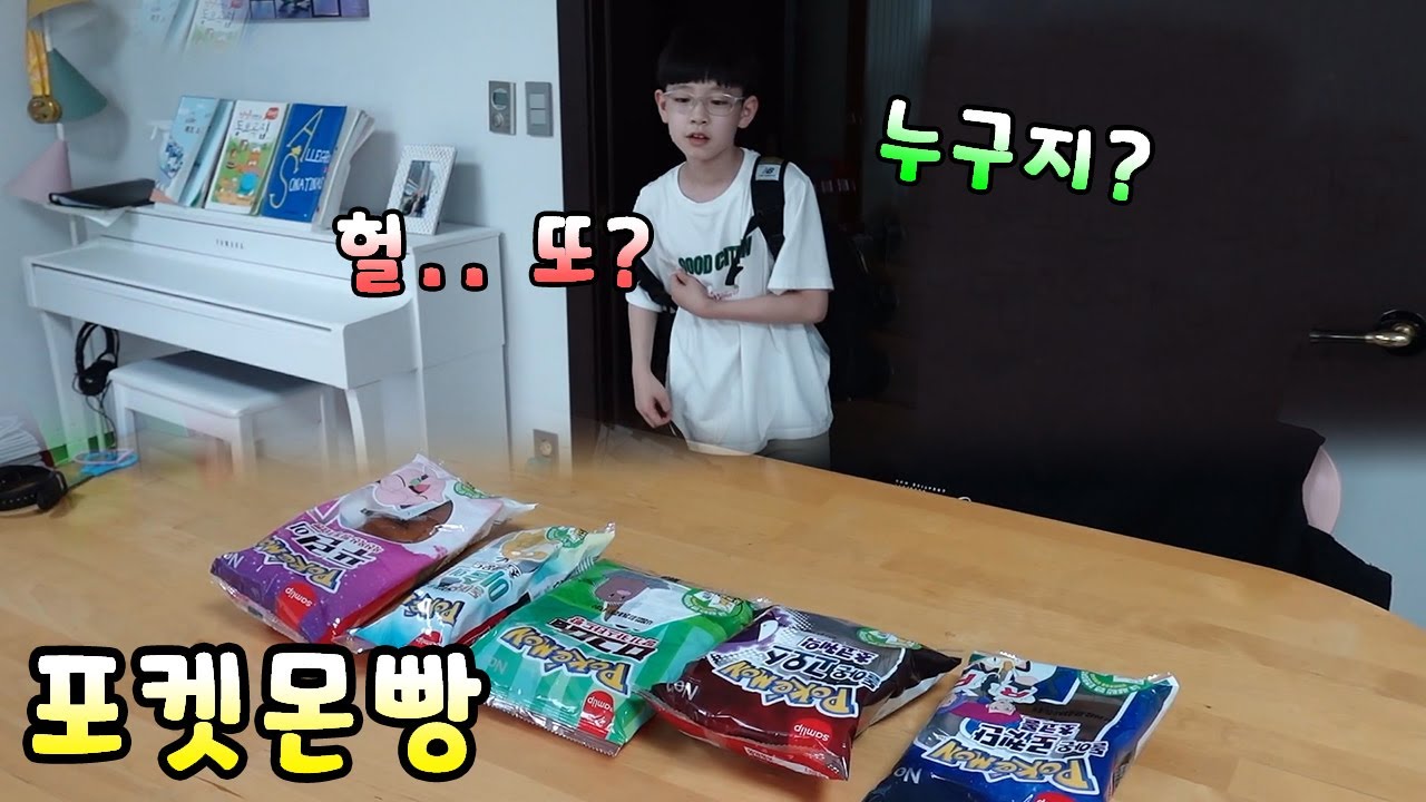 누가 자꾸 포켓몬빵을 보내요! 포켓몬 요정이 누구지? 2세대 띠부실! 가족 일상 브이로그 뉴욕이네