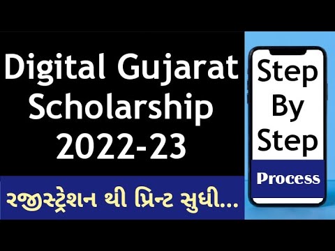 Digital Gujarat Scholarship 2021-22 | Gujarat Scholarship Form Step By Step Process 2021-2022