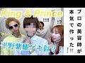 【キンプリ平野紫耀激似！！】表参道美容師がking&prince平野紫耀の髪型を本気で作ったらこうなった！！