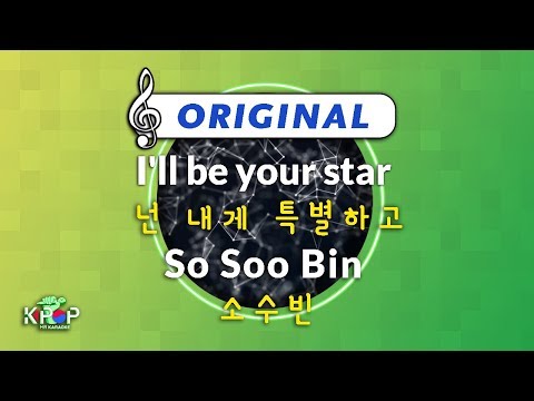 [KPOP MR 노래방] 넌 내게 특별하고 - 소수빈 (Origin Ver.)ㆍI'll be your star - So Soo Bin
