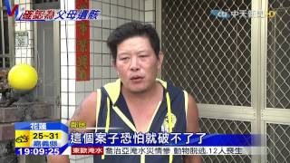 20150615中天新聞　DNA報告出爐！白骨身分確為「劉志勤、林真米」