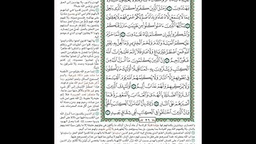 الصفحة٢٦من المصحف الشريف برواية حفص عن عاصم القارئ د.بريك سعد بريك-إجازة التجويد من الأزهر الشريف