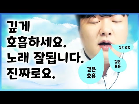 숨 하나 잘 쉬어주면 노래가 이렇게 변한다구요.. (엄.근.진)