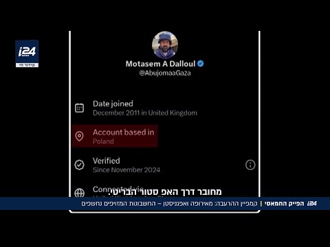 הפייק החמאסי החשבונות המזויפים נחשפים 