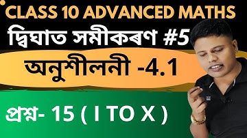 Class 10 Advanced Maths Chapter 4 Exercise 4.1 Question 15