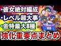【まずはこれだけ】アンドロメダ強化必須事項まとめ!!今回かなり難解です…!!【パワプロアプリ】