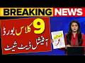 9ht Class Official Date Sheet 2026 | All Punjab Boards