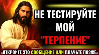 видео: БОГ ГОВОРИТ: «НЕ ПОЗВОЛЬТЕ БОГУ ЖДАТЬ... ОТКРОЙТЕ ЭТО ПОСЛАНИЕ СЕЙЧАС👆Послание Бога сегодня~ Послани картинка: БОГ ГОВОРИТ: «НЕ ПОЗВОЛЬТЕ БОГУ ЖДАТЬ... ОТКРОЙТЕ ЭТО ПОСЛАНИЕ СЕЙЧАС👆Послание Бога сегодня~ Послани