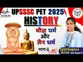 भाग 1 बौद्ध और जैन धर्म | समानता और अंतर | Deepshikha Ma’am | PET 2025 Target