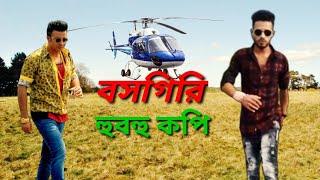 হবহকপ কপ বসগর মভ,Super Hit Bangla Movie Bossgiri Shakib Khan,Bubly,Rajarabha Dutta