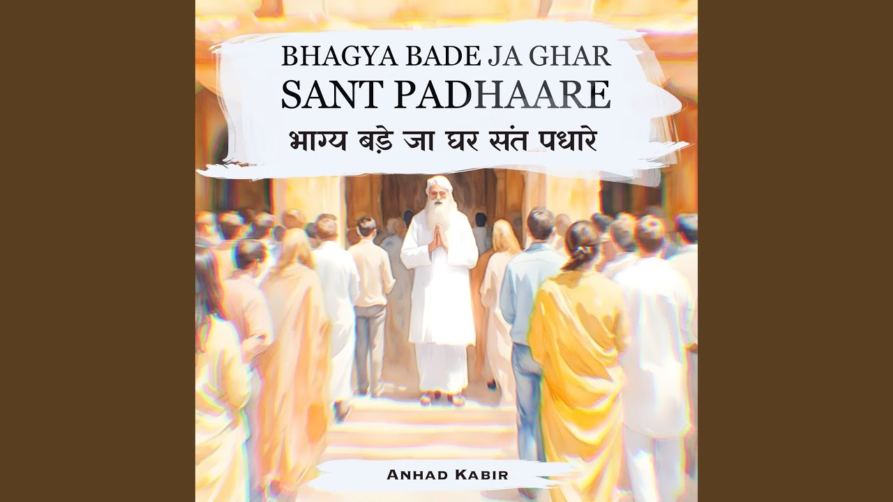 Bhagya Bade Ja Ghar Sant Padhaare