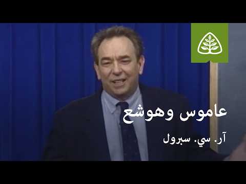 Lecture 25: Amos and Hosea