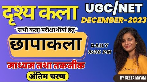 Graphic Art ||माध्यम तथा तकनीक |अंतिम चरण| #WESTERN_ART #visual_art || By Geeta Ma