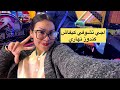 اجي تشوفي نهار سكينة مع 3ولاد كيفاش كيدوز