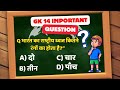 GK Question, GK Hindi, GK Question and Answer