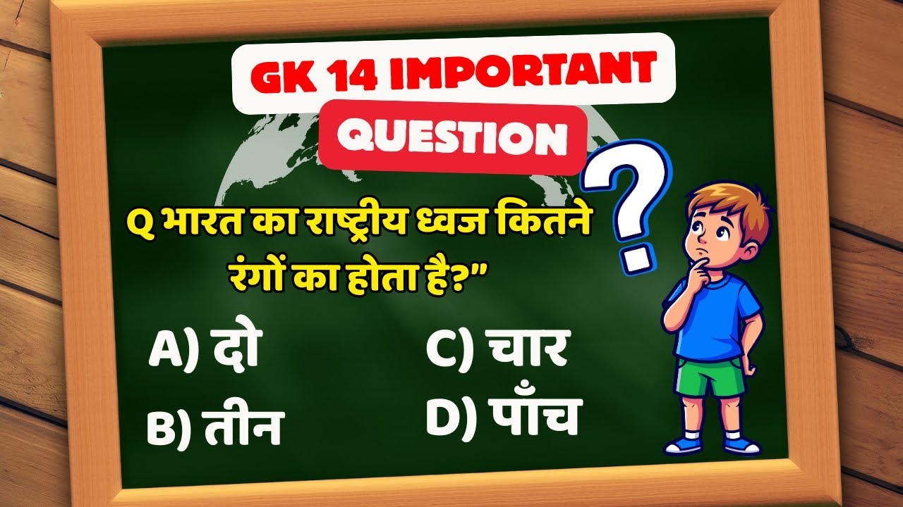 GK Question, GK Hindi, GK Question and Answer