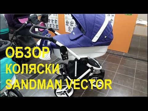Купить коляску Mr Sandman Vector - флагман от А-бренда. Обзор. Одна из лучших!