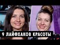 Топ 9 Лайфхаков для волос | Проверка лайфхаков от ОЙ ВСЕ