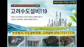 퇴계원누수,퇴계원극동아파트누수,마석누수업체,남양주시누수업체