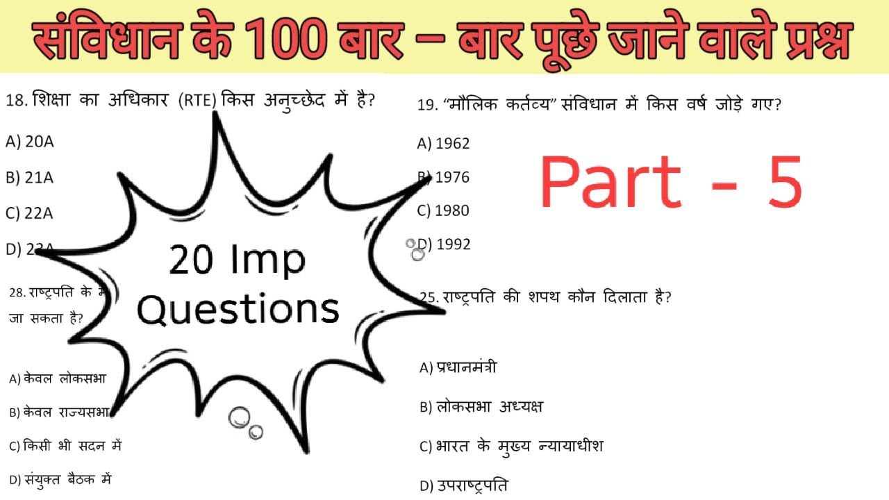 MOST IMPORTANT Polity MCQs | Part 5 | 100% Exam Questions Explained|Top Polity MCQs|IMP for all exam