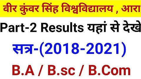 Vksu Part 2 BA Results Online ऐसे देखे जान लिजिए Session 2018-21 Vksu Part 2 Result Bsc Bcom Result