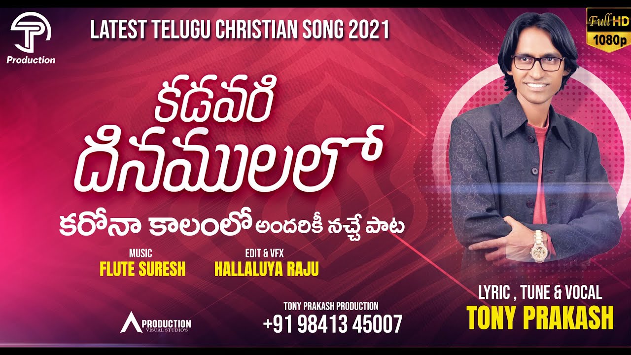 Latest Telugu Christian Song | Kadavari Dhinamulalo | Tony Prakash | Flute Suresh | Hallaluya Raju