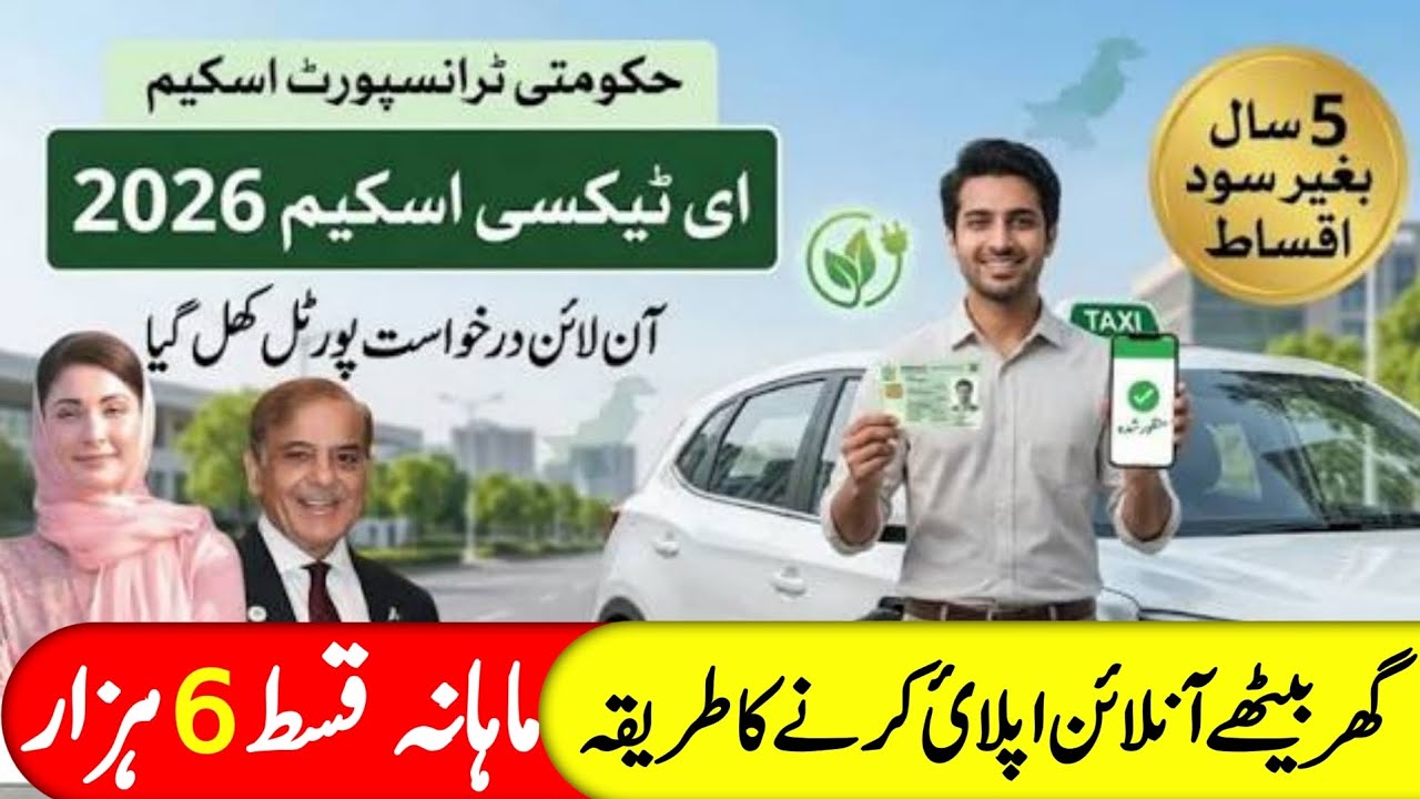 How To Apply Online For E Taxi Scheme 2026 |Cm Punjab E Taxi Scheme 2026 Apply Online |E Taxi Scheme