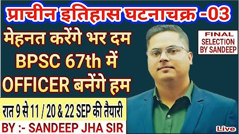 ANCIENT HISTORY / GHTNACHKRA COMPLETE BPSC PT 67TH ONLINE COURSE BY SANDEEP JHA