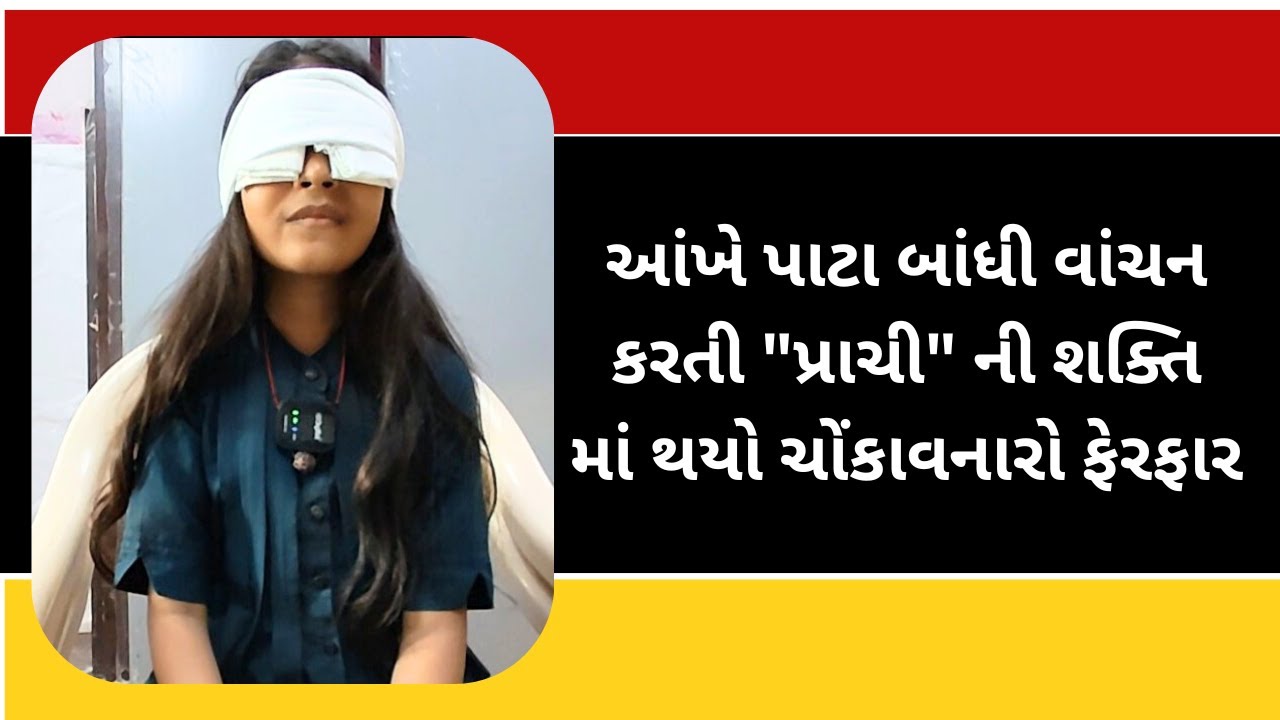 Prachi vasava ની શક્તિ મા થયો ચોંકાવનારો ફેરફાર | હવે કરી શકે છે આવું પણ..