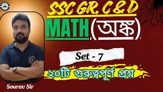 WBSSC Math Mock Test -07 | Most Expected Questions | New Pattern 2026