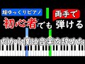 【楽譜付き】ヨルシカ - だから僕は音楽を辞めた【ピアノ簡単超ゆっくり・初心者練習用】 yuppiano