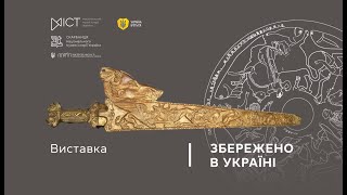 Скіфські скарби, які зберегла Україна