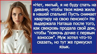 картинка: Нет, милый, я не буду спать на диване, чтобы твоя мама жила в нашей спальне!
