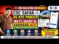 🚨 CSC Safar Re KYC New Update 2026 | IRCTC Agent ID Aadhaar eKYC Complete Process