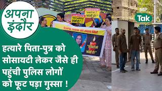 Indore news: When the police took the father-son duo, who had killed a female engineer by crushin... screenshot 1