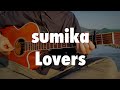 【弾き語り】Lovers / sumika