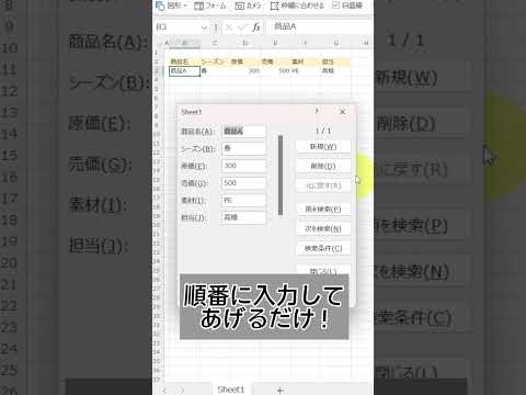 【Excel】Alt→D→O??隠れコマンドで入力フォームを自動的に発動する方法。 #shorts