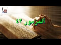 ألمزمور 42 ألمزمور 42