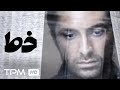 فیلم ایرانی خط Khat Persian Movies 
