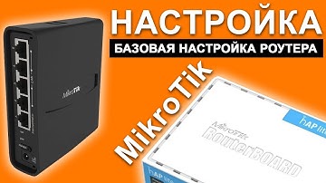 Mikrotik: простая, базовая настройка роутера. Routerboard/WiFi/Internet